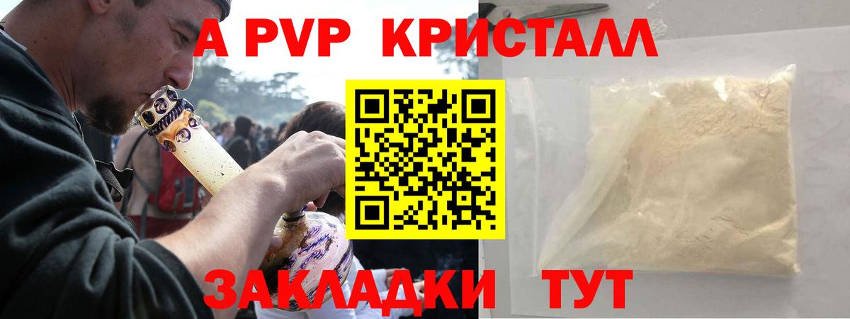 A PVP Соль Петровск