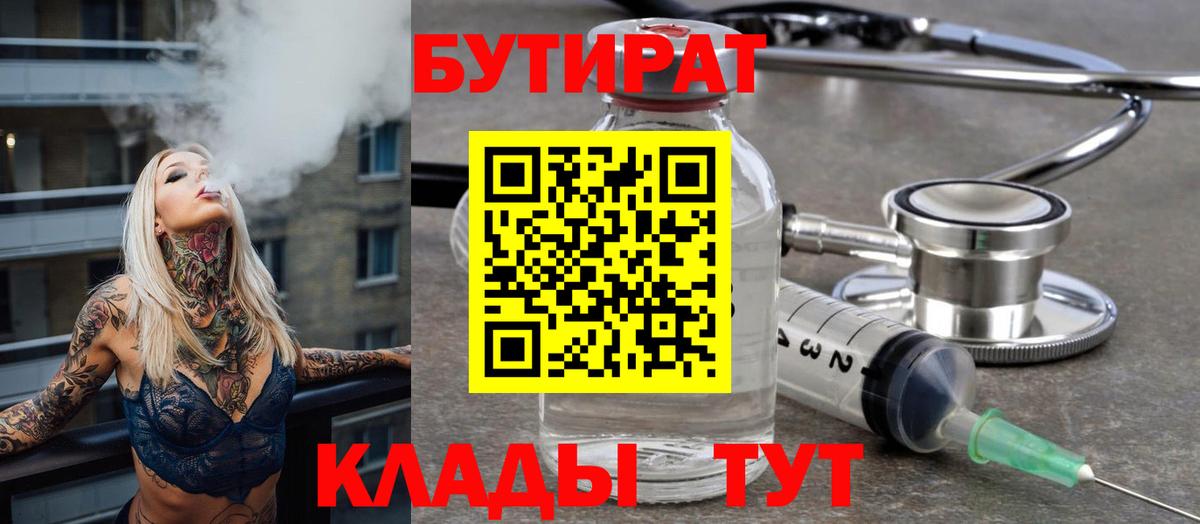 Бутират вода  Вход с VPN  Петровск 