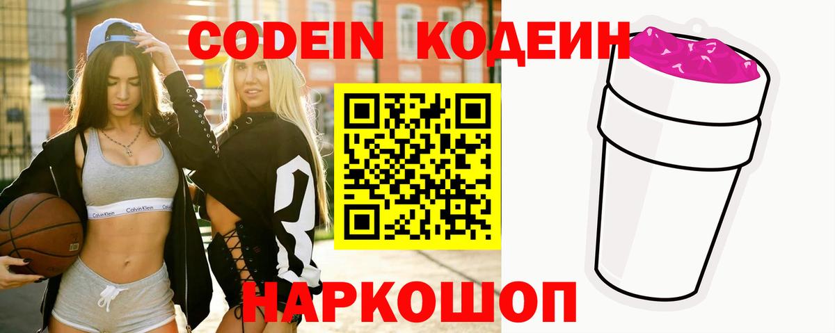 Кодеин напиток Lean (лин)  Codein напиток Lean (лин)  Вход с VPN  Петровск 