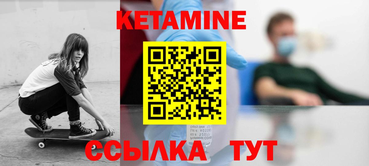 КЕТАМИН VHQ Петровск