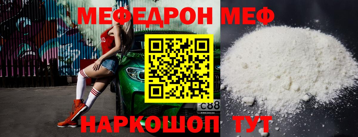 Меф мяу мяу кристаллы Петровск