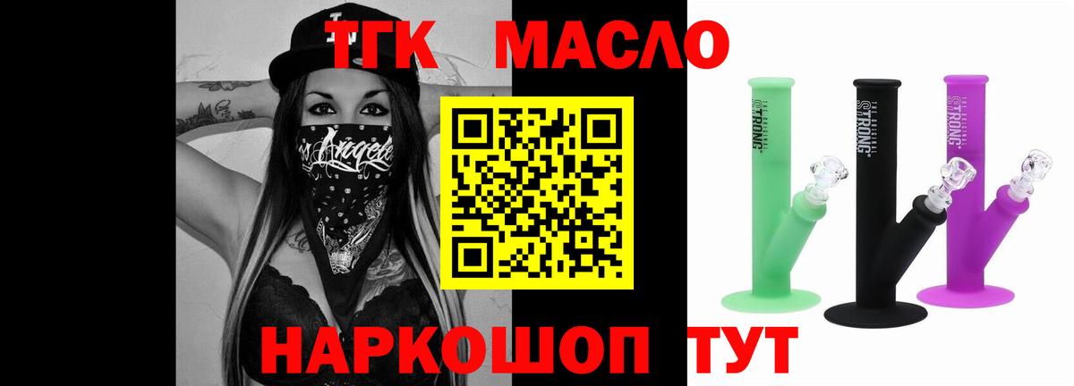 ТГК THC oil Петровск